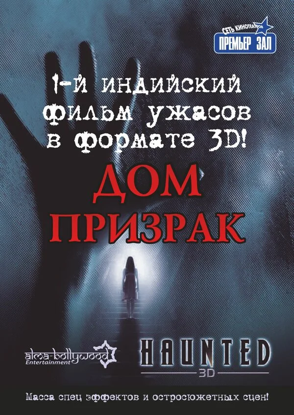 Дом-призрак постер - смотреть онлайн